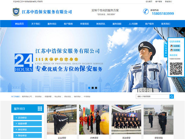 江苏中浩保安服务有限公司