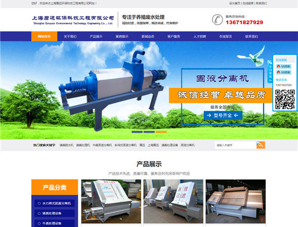 上海盾远环保科技工程有限公司
