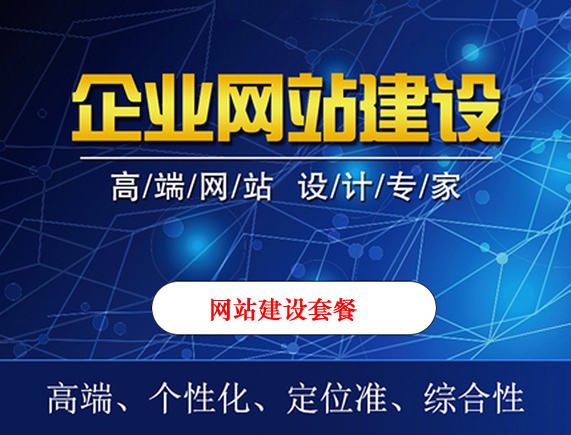 企业不做网站建设会有哪些损失？