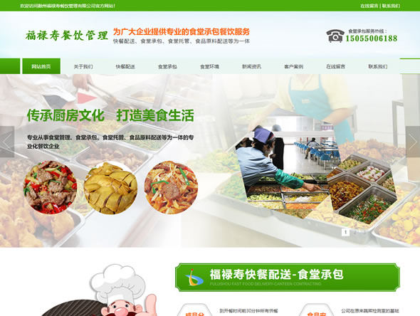 滁州福禄寿餐饮管理有限公司