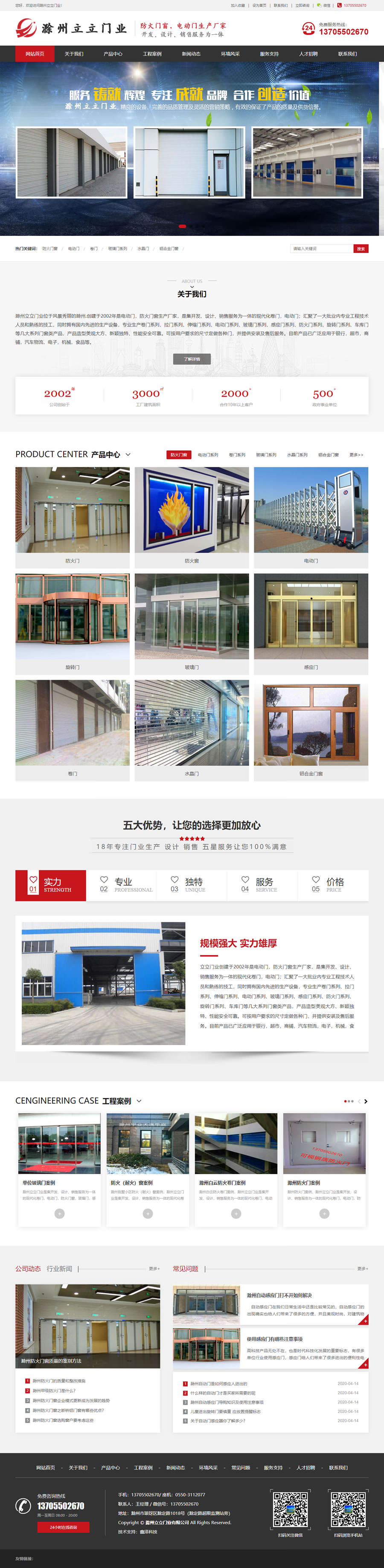 滁州立立门业.jpg