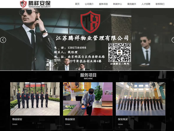 江苏腾祥物业管理有限公司