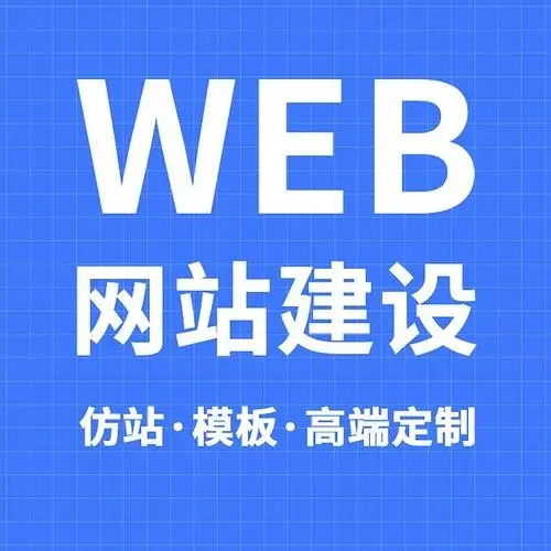 企业该如何选择网站建设公司？