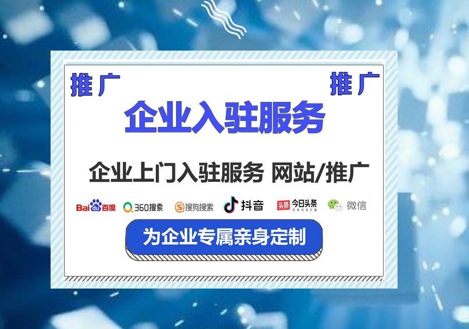 企业入驻.jpg 企业入驻.jpg