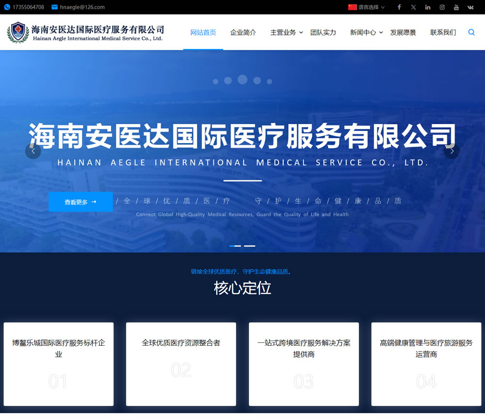 鑫泽科技成功签约海南安医达国际医疗服务有限公司