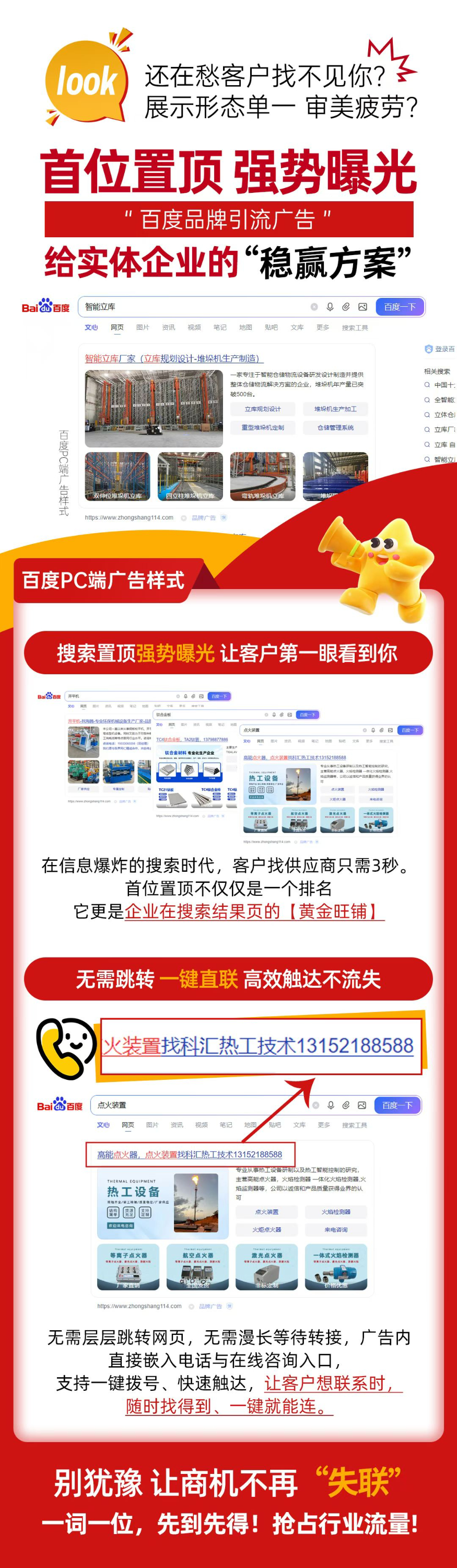 牢牢锁定百度关键词搜索首页固定第一位置