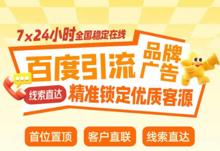 百度首页品牌广告精准引流
