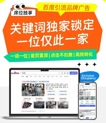 百度引流品牌广告,首页置顶，客户一眼看到你