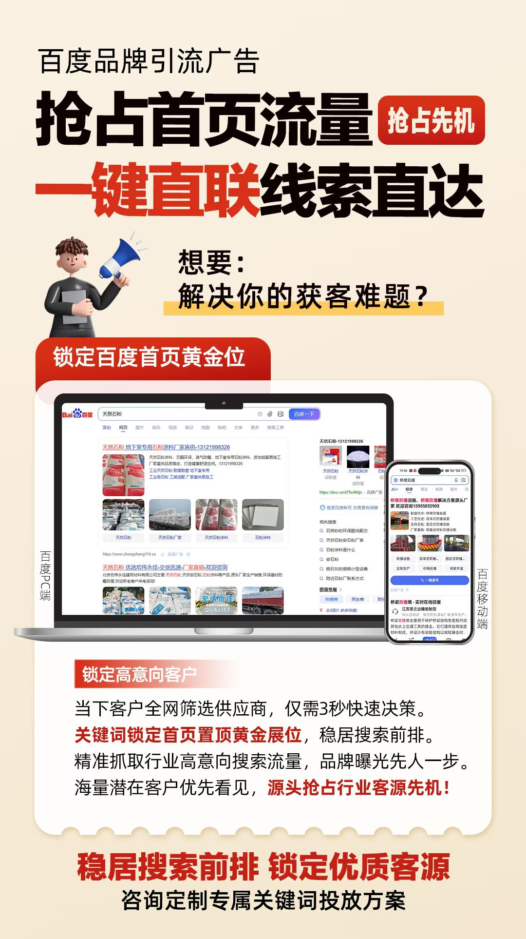 客户3秒决策时，第一眼看到的就是你