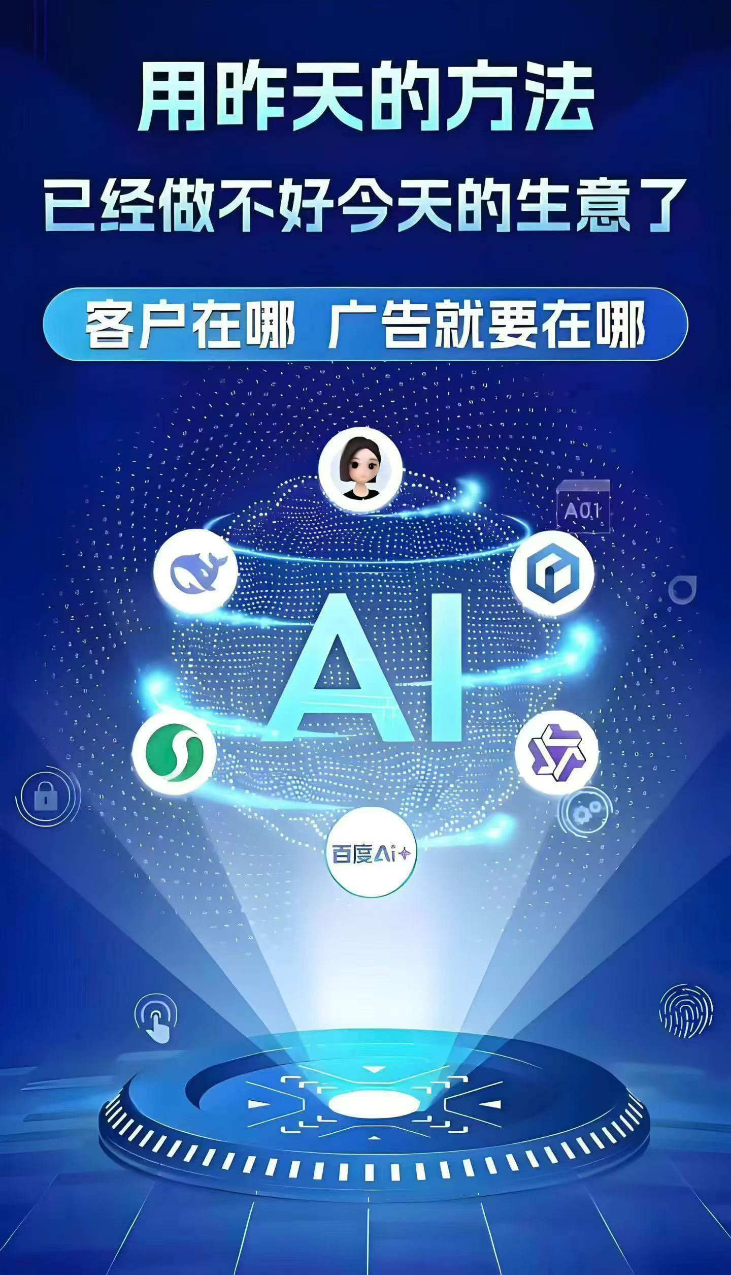 AI推广，AI搜索排名，AI搜索推广，AI智能问答