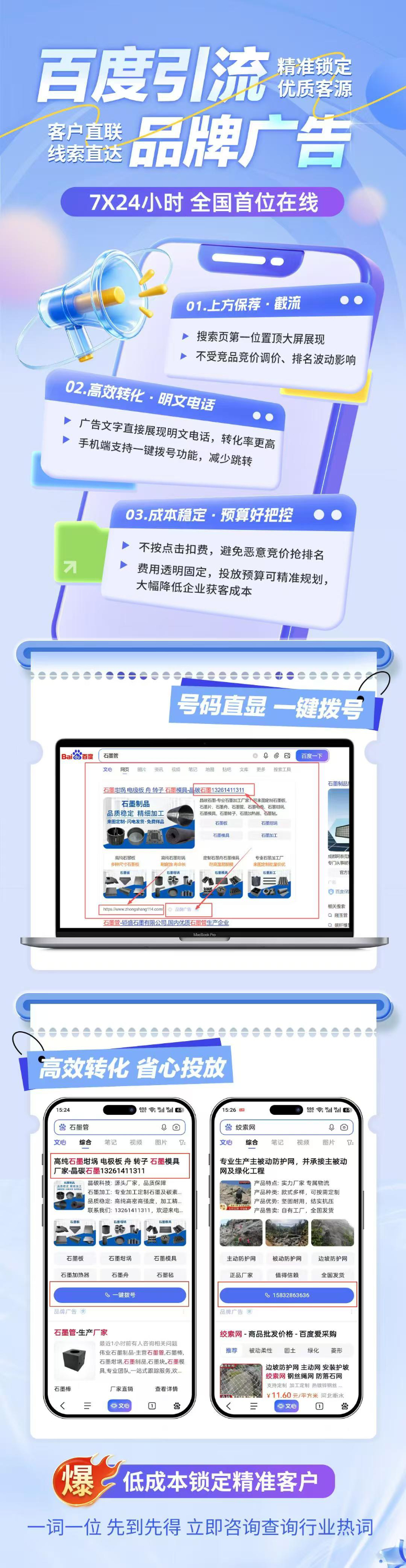 百度引流品牌广告 搜索页第一位置顶大屏展现