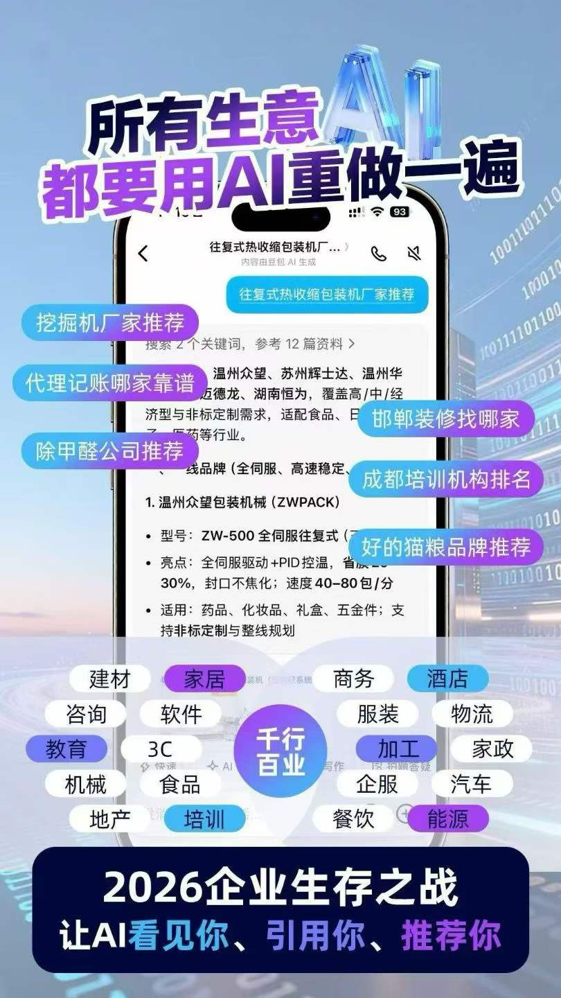 GEO优化｜AI搜索｜精准获客，抢占流量红利