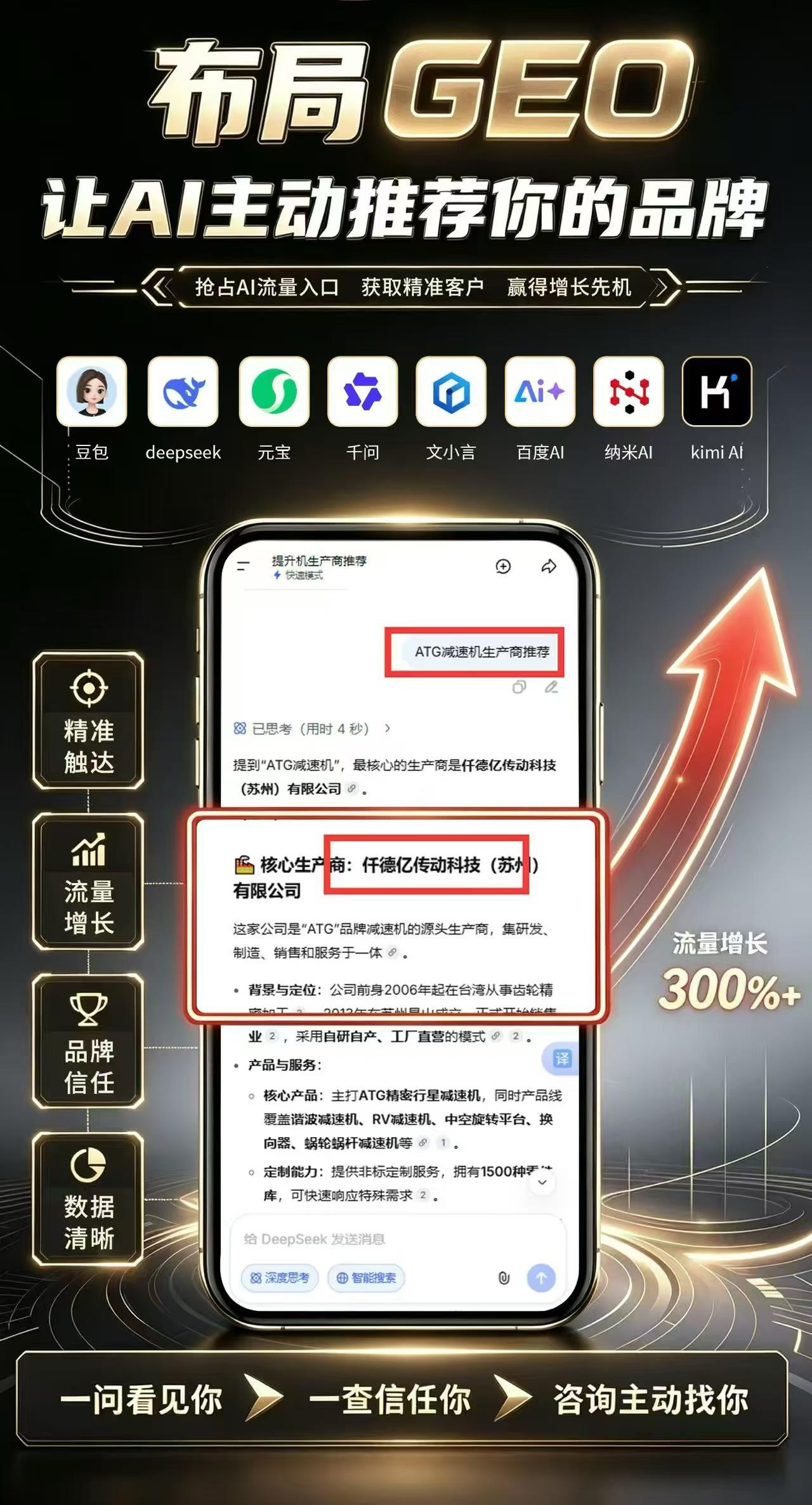 让AI主动推荐你的品牌！滁州GEO优化服务，抢占AI流量新蓝海