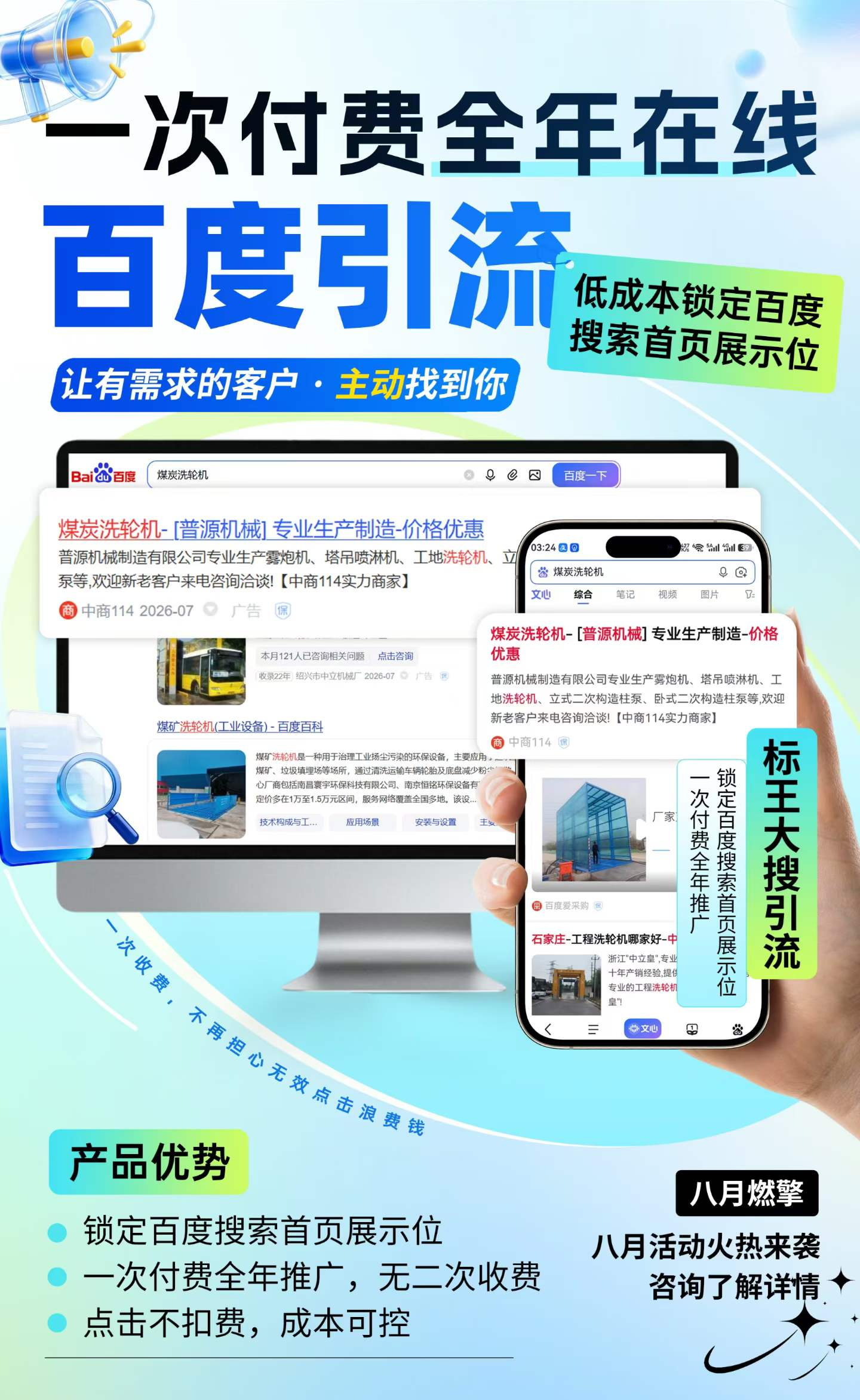 如何让有需求的客户主动找到你？答案很简单：占据百度搜索首页！