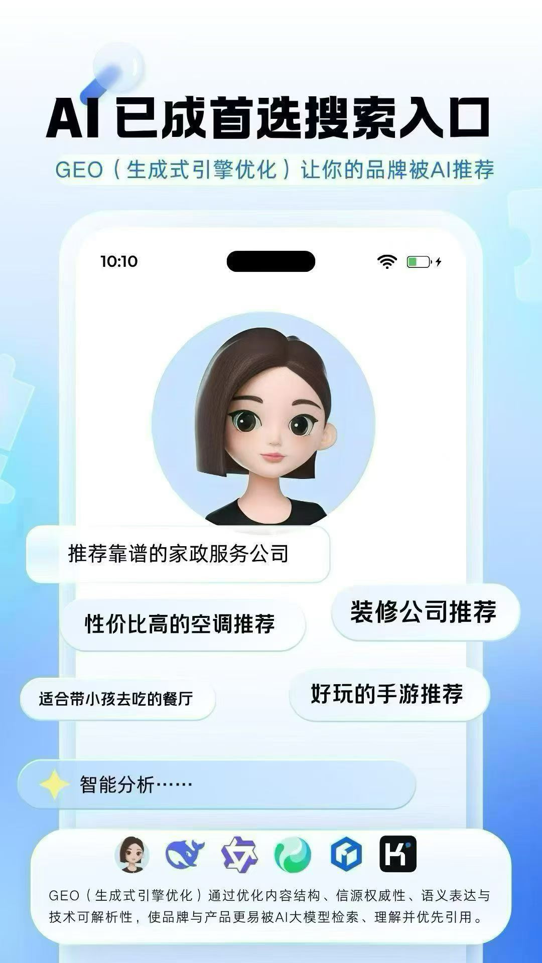 滁州GEO优化：让AI优先推荐你的品牌