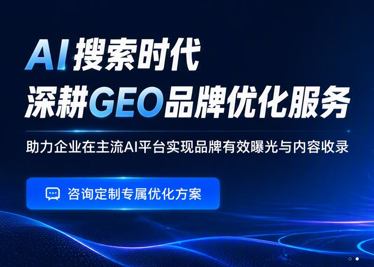 滁州GEO优化别让客户在豆包里"问"丢了你